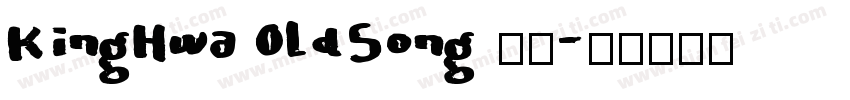 KingHwa 0ldSong 常规字体转换